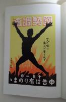 大阪市第一回国勢調査記念誌