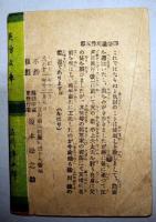 渋川伴五郎  (英勇文庫)