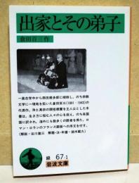 出家とその弟子