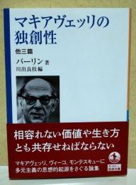 マキアヴェッリの独創性 : 他三篇