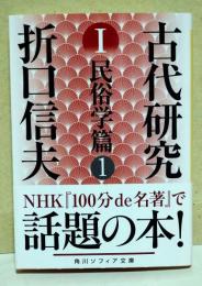古代研究