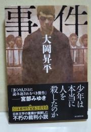 事件