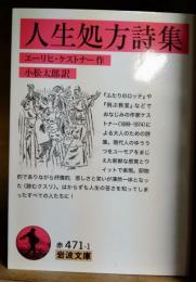 人生処方詩集
