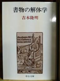 書物の解体学