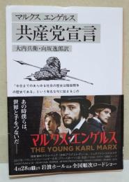 共産党宣言