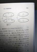 現代数学概論