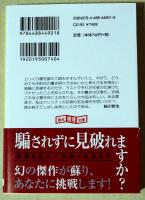 模倣の殺意