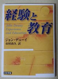 経験と教育