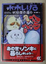 ヘンラヘラヘラ