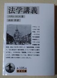 法学講義