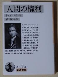 人間の権利