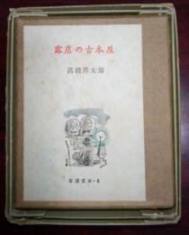露店の古本屋