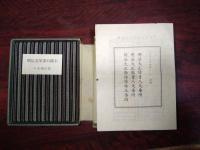 明治文学書の稀本