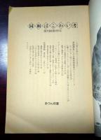 同和はこわい考 : 地対協を批判する
