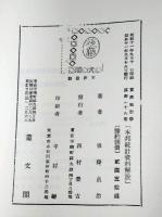 本邦統計資料解説