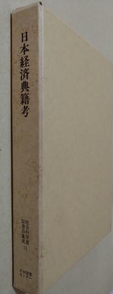 黄表紙総覧 前・中・後編・索引 4冊組 （日本書誌学大系 48
