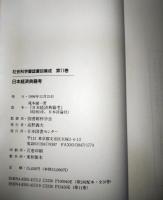 日本経済典籍考