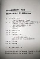 家族問題文献集成