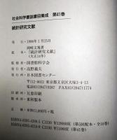 統計研究文献