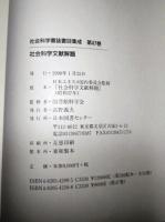 社会科学文献解題