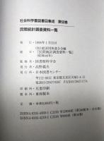 民間統計調査資料一覧