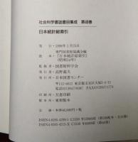 日本統計総索引
