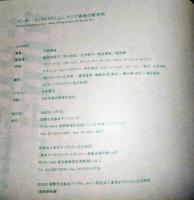 アンダー・コンストラクション : アジア美術の新時代