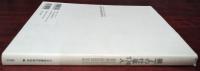 装丁の仕事174人 : book design 2010