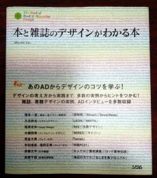 本と雑誌のデザインがわかる本