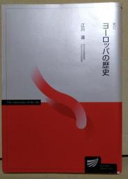 ヨーロッパの歴史
