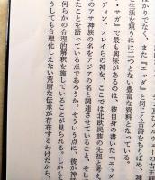 北欧文学の世界