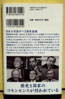 保守の真髄