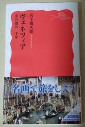 ヴェネツィア