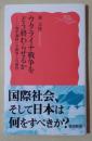 ウクライナ戦争をどう終わらせるか - 「和平調停」の限界と可能性　〈岩波新書〉