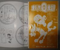 オバケのQ太郎　1〜12 全12巻　〈てんとう虫コミック〉