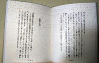 村のはなし　（署名入り）