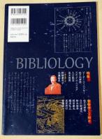 江戸初期の学問と出版　〈書物學 12〉