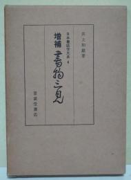 書物三見