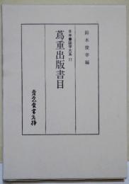 蔦重出版書目