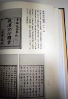 邦人印譜目録