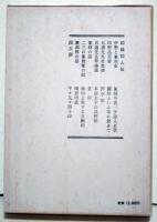 三村竹清集