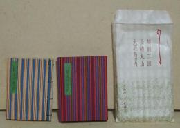 三国・丸山・島ノ内　〈ぶんや・まめほん〉
