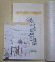 金沢西廓　〈ぶんや・まめほん〉