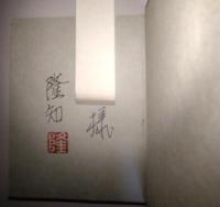 句と版画　秋のいろ　（署名入り）