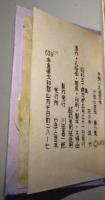 やまと豆本 第六集　花の寺 其ノ弐
