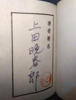 句集　木兎の歌　（署名入り）