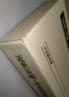 近世長崎・対外関係史料