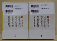 史上最強の哲学入門　 史上最強の哲学入門 東洋の哲人たち　2冊　〈河出文庫〉
