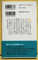 悩みぬく意味