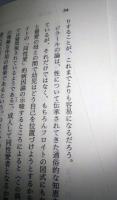 男同士の絆 : イギリス文学とホモソーシャルな欲望